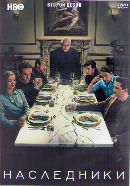 Наследники 2 Сезон (10 серий) (2DVD) на DVD