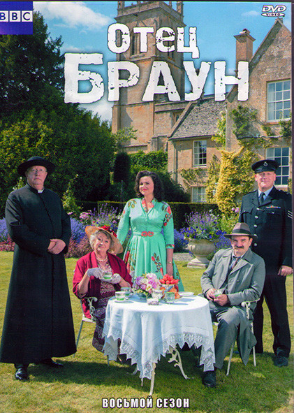Отец Браун 8 Сезон (10 серий) (2DVD) на DVD Отец Браун 8 Сезон (10 серий) (2DVD) на DVD