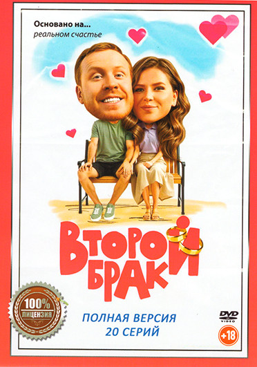 Второй брак (20 серий) на DVD