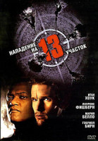 Изображение товара Нападение на 13й участок