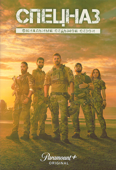 Спецназ 7 Сезон (10 серий) (2DVD) на DVD