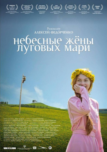 Небесные жены луговых мари на DVD Небесные жены луговых мари на DVD