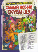 Изображение товара Самый новый Скуби ду (Скуби ду и проклятье тринадцатого призрака / Скуби ду и призрак гурман / Будь классным Скуби ду 1 Сезон (26 серий) / Лего Скуби 