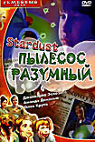 Пылесос разумный на DVD Пылесос разумный на DVD
