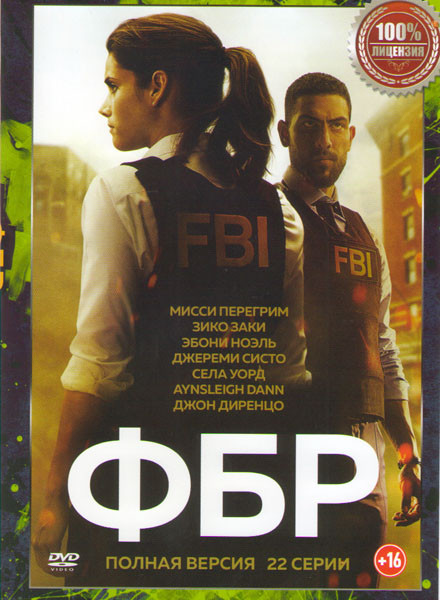 ФБР (22 серии) на DVD