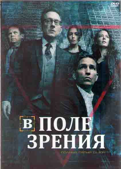 Подозреваемый (Подозреваемые / В поле зрения) 5 Сезон (13 серии) (2DVD) на DVD