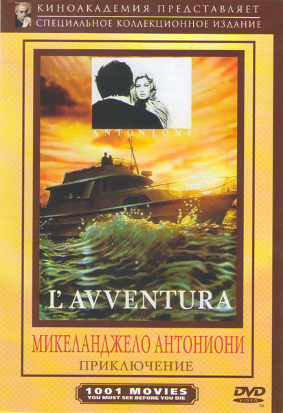 Приключение на DVD