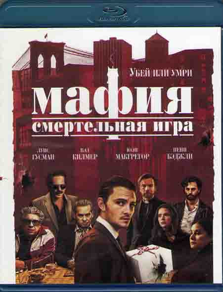 Мафия Смертельная игра (Blu-ray) на Blu-ray Мафия Смертельная игра (Blu-ray) на Blu-ray