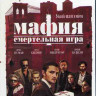 Мафия Смертельная игра (Blu-ray) на Blu-ray Мафия Смертельная игра (Blu-ray) на Blu-ray
