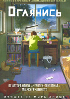 Изображение товара Оглянись