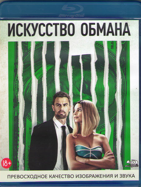 Искусство обмана (Blu-ray)* на Blu-ray