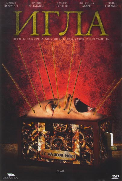 Игла на DVD
