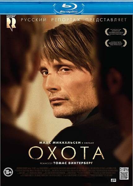 Охота (2012) (Blu-ray)* на Blu-ray