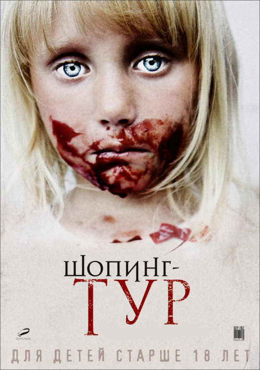 Шопинг тур на DVD
