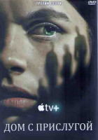 Изображение товара Дом с прислугой 3 Сезон (10 серий) (2DVD)