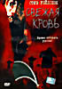 Изображение товара Свежая кровь 