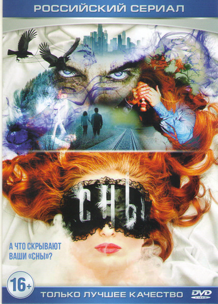Сны (16 серий)  на DVD