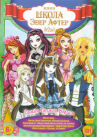 Изображение товара Вся вся школа Эвер Афтер (Школа Эвер Афтер День коронации / Школа Эвер Афтер Сказка на Изнанку / Школа Эвер афтер 4 Сезона (50 серий)