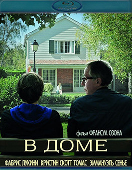 В доме (Blu-ray)* на Blu-ray