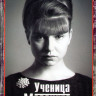 Ученица Мессинга (16 серий) на DVD Ученица Мессинга (16 серий) на DVD