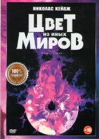 Изображение товара Цвет из иных миров