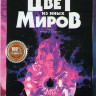 Цвет из иных миров на DVD