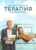 Изображение товара Терапия 3 Сезон (11 серий) (2DVD)