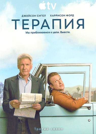 Терапия 3 Сезон (11 серий) (2DVD) на DVD Терапия 3 Сезон (11 серий) (2DVD) на DVD