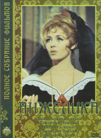 Изображение товара Анжелика Полное собрание фильмов (Анжелика Маркиза ангелов / Великолепная Анжелика (Анжелика в гневе) / Анжелика и король / Неукротимая Анжелика / Анж