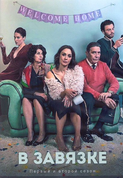 В завязке 1,2 Сезон (16 серий) (2DVD) на DVD