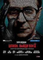 Изображение товара Шпион выйди вон