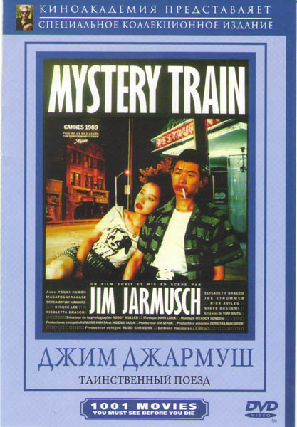 Мистический поезд (Таинственный поезд) (Без полиграфии!) на DVD