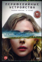 Изображение товара Периферийные устройства (8 серий)