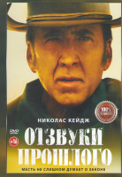 Изображение товара Отзвуки прошлого