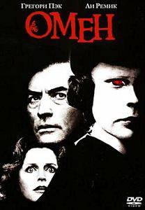Омен 4: Пробуждение на DVD
