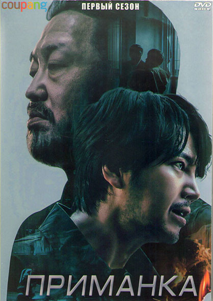 Приманка (Хроники преступления) 1 Сезон (6 серий) (2DVD) на DVD