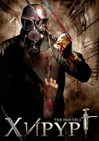 Изображение товара Хирург