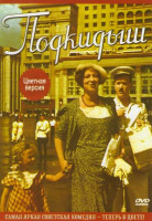 Изображение товара Подкидыш