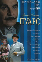 Изображение товара Пуаро - Коллекция часть 1,2,3,4 (4DVD)