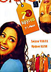 7 1/2 кругов на DVD 7 1/2 кругов на DVD
