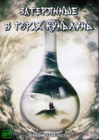 Изображение товара Затерянные в горах Куньлунь 1 Сезон 2 Часть (19-36 серии) (3DVD)