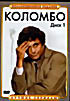 Коломбо (Все серии на 8 DVD) на DVD