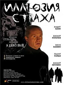 Иллюзия страха на DVD Иллюзия страха на DVD