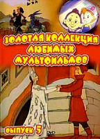 Изображение товара Золотая коллекция мультфильмов 2