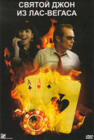 Изображение товара Святой Джон из Лас Вегаса