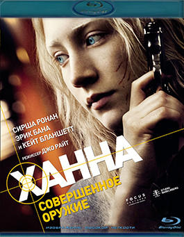 Ханна Совершенное оружие (Blu-ray)* на Blu-ray