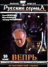 Вепрь на DVD Вепрь на DVD
