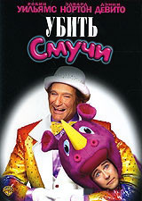 Убить Смучи на DVD Убить Смучи на DVD