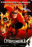 Изображение товара Суперсемейка (2 DVD)