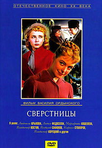 Сверстницы на DVD Сверстницы на DVD